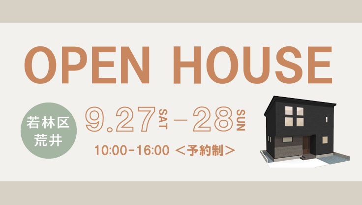 荒井 完成見学会